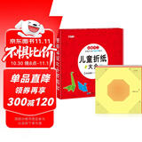 儿童折纸礼盒3-6岁手工玩具游戏书益智立体剪纸课外书大全提升动手动脑能力专注力赠折纸教程视频 [3-6岁]暑假作业 一升二暑假衔接 小升初暑假衔接