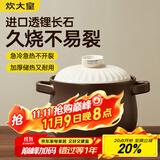 炊大皇陶瓷煲6L砂锅煲汤熬药煮粥焖饭炖锅 养生汤锅大肚煲明火使用