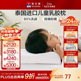 富安娜儿童 乳胶枕 泰国进口抗菌儿童护颈枕 天然乳胶枕芯一只装44*27cm