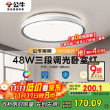 公牛（BULL）LED吸顶灯MX-E048E-BS三段调光卧室灯(M16-B)48W 送安装