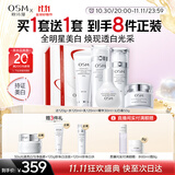 欧诗漫（OSM）珍珠白洁面水乳精华面霜护肤品套装补水美白淡斑生日礼物送女友