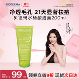 贝德玛水杨酸洁面啫喱控油清痘200ml油皮洗面奶温和祛痘不拔干APG表活