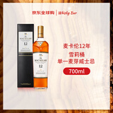 麦卡伦（MACALLAN）12年雪莉桶 单一麦芽威士忌 700ml 进口洋酒 礼盒装
