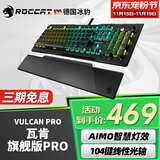 冰豹 德国ROCCAT瓦肯VULCAN 游戏背光机械键盘（电竞游戏键盘 吃鸡键盘 笔记本电脑键盘） 旗舰版PRO-黑色(104键RGB)线性光轴
