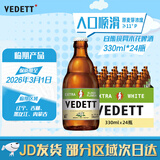 白熊（VEDETT）高端精酿啤酒 比利时风味啤酒  白熊啤酒 整箱批发 露营聚餐 白熊 接骨木花 330mL 24瓶 整箱装