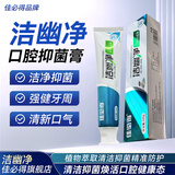 佳必得洁幽净口腔抑菌膏牙口膏臭口腔异味黄牙齿清新口气 洁幽净1盒