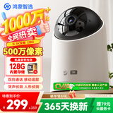 华为智选鸿蒙智选海雀摄像头500万超高清监控家用手机远程360度无死角带夜视全景室内宝宝母婴银发看护3i3K