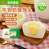 安井牛乳奶酪馒头280g*2袋 共16只 儿童营养速食早餐下午茶点心