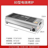 商用摆摊开店电烧烤炉室内烤羊肉串生蚝面筋不锈钢烤炉 加厚80型（4000w）16A插头