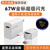 智宙适用小米充电器120w/67w闪充小米15/14红米k80/k70至尊版快充套装 适用67W闪充【1米套装】官新正品 适用小米红米全系使用配置保障