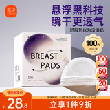 新贝悬浮防溢乳垫（浮动翼）一次性透气喂奶溢乳贴隔奶防漏100片9270