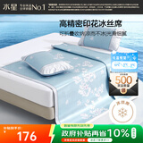 水星家纺冰丝凉席子双人夏天凉席1.8x2米冰丝席三件套