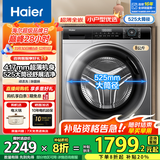 海尔（Haier）【行业超薄TOP】海尔8/10公斤超薄滚筒洗衣机全自动家用小户型嵌入式一级能效大筒径国家补贴 8公斤+417超薄+525大筒径+除菌螨+羽绒洗