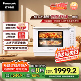 松下（Panasonic）【国家补贴】上烤下蒸万食炉高效速热均匀着色23L家用台式变频微蒸烤炸一体机DS37