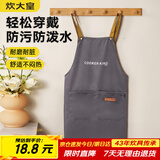 炊大皇家用厨房罩衣工作服防水防油高级感男女简韵百搭围裙岩灰色