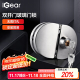 iGear玻璃门锁办公室门店304不锈钢防锈b级防盗免开孔推拉双开移门锁