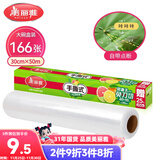 美丽雅 食品用保鲜膜大号 点断易撕免刀切30cm*50米 耐高温可微波