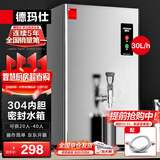 德玛仕（DEMASHI）开水器商用开水机电热工厂公司用全自动直饮水热水机热水器烧水器开水桶炉DMS-KSQ-20PC1 30L/h