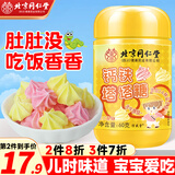 信盛堂北京同仁堂塔塔糖儿童成人宝宝塔糖驱花打塔糖果60g