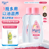 强生婴儿抚触油保湿护肤100ml*2 新生儿宝宝儿童按摩油全家可用
