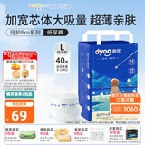 多优（Dyoo）倍护系列纸尿裤婴儿新生儿尿不湿拉拉裤干爽透气爱婴室多尺码可选 倍护Pro纸尿裤L 1包 40片 9-14kg