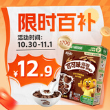 雀巢（Nestle）进口儿童零食可可味滋滋170g儿童麦片代餐即食早餐全谷物非油炸
