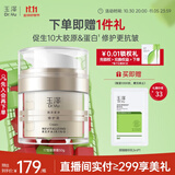 玉泽（Dr.Yu）焕活紧塑修护霜50g（舒缓紧致抗皱面霜胶原霜 敏感肌保湿霜）