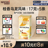 雀巢（Nestle）咖啡特调系列奶茶咖啡桂香乌龙奶茶速溶冲调饮品17gx5条