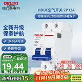 德力西（DELIXI）空气开关HDBE632C32家用空开小型断路器2P双极断路器2P32A