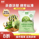 慧员（hopeone）抹茶味冰淇淋粉1kg甜筒雪糕奶球夏季冷饮冰激凌粉商用家用饮品店