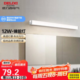 德力西（DELIXI）LED镜前灯 浴室卫生间防水壁灯化妆灯12W暖白光60厘米 