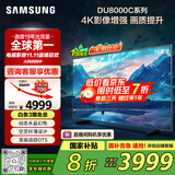 三星（SAMSUNG）75DU8000C 75英寸 平板液晶AI电视 超薄4K AI智能补帧 无开机广告 UA75DU8000CXXZ【国家补贴】