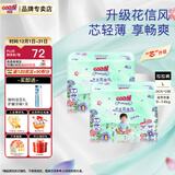 大王（GOO.N）【品牌直供 安心品质】花信风 超薄透气干爽纸尿裤拉拉裤 【芯升级】拉拉裤 L36片*2包(适合9-14kg)