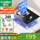 康宝（Canbo）燃气灶单灶具5.0kW大火力煤气炉嵌入式灶具国家补贴 家用一级能效猛火单眼灶JZY-1QB603 液化气