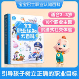 《宝宝职业认知大百科》儿童职业认知百科启蒙书籍翻翻书点读版 幼儿园中班大班阅读 礼盒