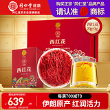 同仁堂品牌 西红花20g+3g送礼物高端藏红花礼盒送妈妈老人实用