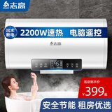 志高（CHIGO）热水器电家用洗澡储水式出水断电大容量速热电热水器安全节能租房卫生间用 豪配款2200W+出水断电 40升(1人)