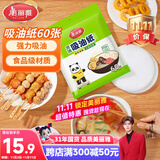 美丽雅吸油纸食物食品级60张 吸油量加强 厨房煲汤滤油去油纸