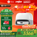 石头（roborock）扫地机器人扫拖一体 P20 Ultra 自动上下水版 热水洗拖布擦地拖地洗地机P20极光增强【升级版】