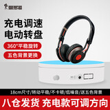 摄影怪兵器18cm电动转盘全景图直播视频拍摄360度自动旋转摄影小展示台珠宝动态视频产品拍摄静物台