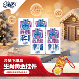 QQ星伊利原生A2β-酪蛋白儿童高钙纯牛奶尝鲜装125ml*4盒 试饮装