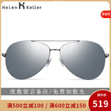 海伦凯勒太阳镜男高清偏光驾驶复古潮流防强光飞行员蛤蟆镜配近视有度墨镜 配0-650度近视墨镜（1.61水银色