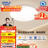 欧普（OPPLE）45瓦护眼全光谱吸顶灯圆卧智能LED照明简约大气22㎡包安装 皓然4