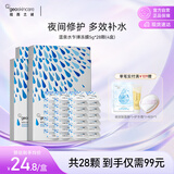 纽西之谜免洗涂抹式水光面膜 深层补水保湿面膜 温泉水乍弹冻膜5g*28