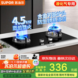 苏泊尔（SUPOR）燃气灶煤气灶具双灶[家电国家补贴至高20%]4.5KW大火力一级能效嵌入式可拆合金炉头 液化气DB07S