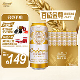 百威金尊啤酒500ml*18听整箱装 单一麦芽10度原麦京东自营