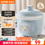苏泊尔（SUPOR）电炖锅 电炖盅 煲汤锅炖汤锅 燕窝炖盅 熬粥煮粥神器 婴儿辅食锅 电煮锅 电汤锅DG10YC883多功能锅