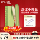 lena夹板卷发棒迷你刘海夹板便携 小型直板夹不伤发卷直两用 mini熨板直发卷发 学生宿舍可用 LN-H3绿 【便携夹板】植物蛋白护发涂层