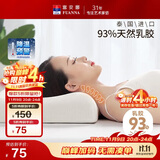 富安娜泰国进口天然乳胶枕头 升级抗菌面料波浪透气成人颈椎枕芯60*40cm
