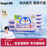 德佑婴童湿厕纸宝宝红屁屁护臀专用便携装10片10包母婴级纯水可冲马桶